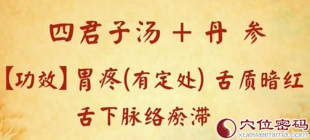 用四君子汤补气健脾，再用丹参活血化瘀